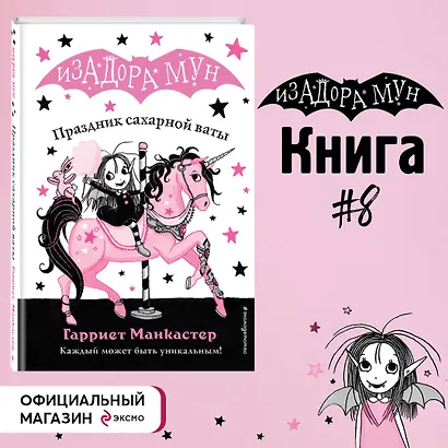 Праздник сахарной ваты (выпуск 8) - фото 4