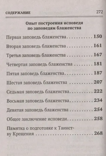 Опыт построения исповеди - фото 4