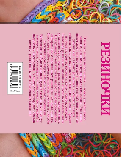 Резиночки. Самые новые модели - фото 2