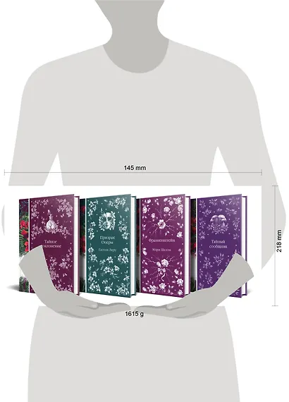 Набор: Элегантная мистика-2 (из 4-х книг: Тайное поклонение, Призрак Оперы, Франкенштейн, Тайный сообщник) - фото 7