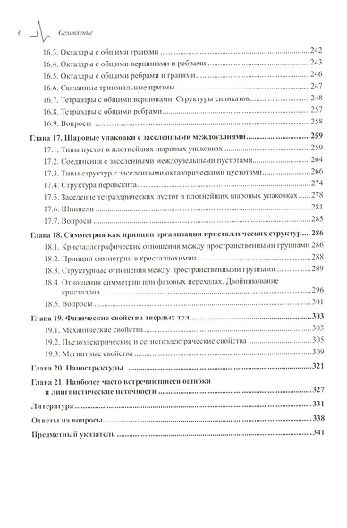 Структурная неорганическая химия (Мюллер) - фото 5