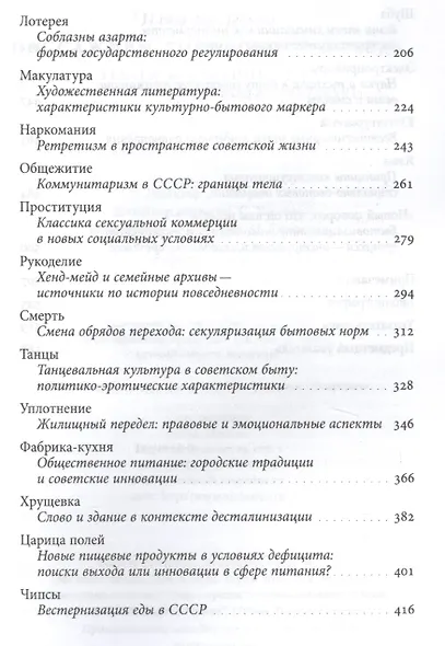 Пассажиры колбасного поезда: Этюды к картине быта российского города: 1917–1991 - фото 3