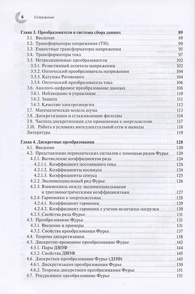 Обработка сигналов в интеллектуальных сетях энергосистем - фото 3