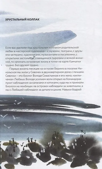 Остров Беринга и его обитатели - фото 2