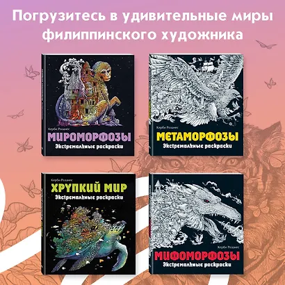 Земля мифов. Экстремальные раскраски - фото 6