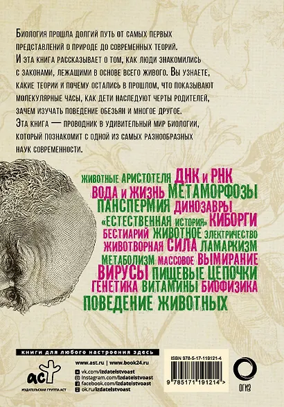 Взламывая биологию - фото 2