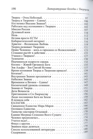 Я есмь Вечность. - фото 3