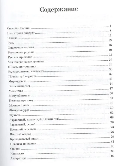 Школьный сборник песен - фото 2