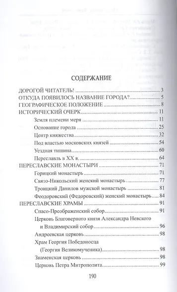 Переславль-Залесский. История и достопримечательности - фото 2