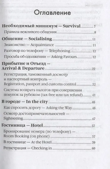 Английский для туристов (м) Оганян - фото 2