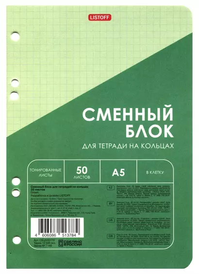 Сменный блок для тетрадей 50л кл. зеленый, инд.уп. - фото 1