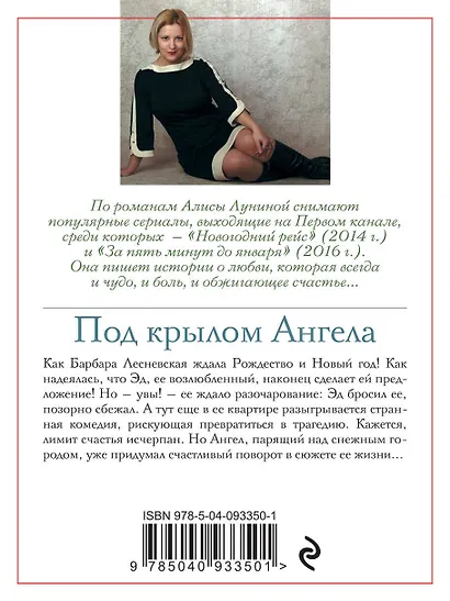 Под крылом Ангела - фото 2