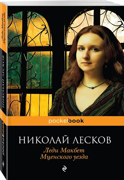 Леди Макбет Мценского уезда - фото 3