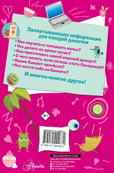 Только для девочек - фото 2