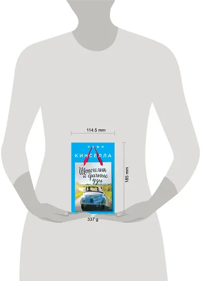 Шопоголик и брачные узы - фото 4