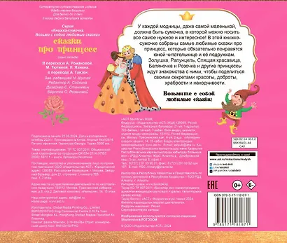 Сказки про принцесс - фото 2