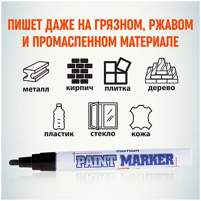 Маркер-краска MunHwa, Black, черный 4 мм - фото 8