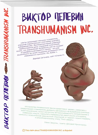 Transhumanism inc. - фото 3