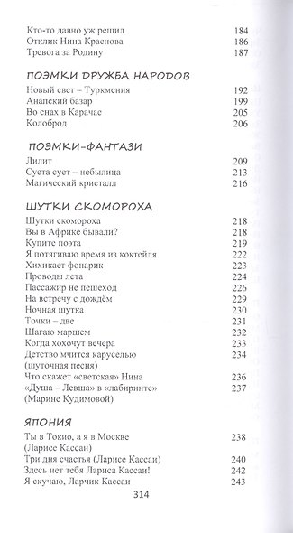 Небеса в зеркалах. Избранное - фото 7