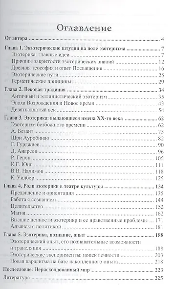 Эзотерика для непосвященных или нерасколдованный мир - фото 2