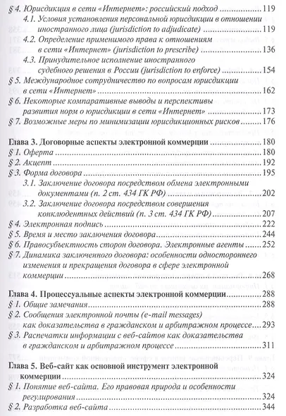 Электронная коммерция в России и за рубежом Правовое регулирование (2 изд.) Савельев - фото 3