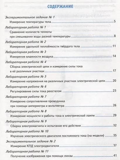 Физика. 8 класс. Тетрадь для лабораторных работ. К учебнику А.В. Перышкина "Физика. 8 класс" - фото 3