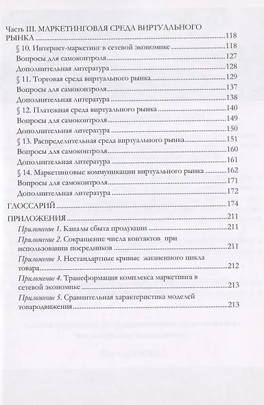 Маркетинг : учебник для вузов - фото 3