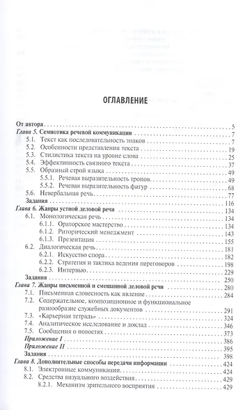 Деловое общение.Уч.Том 2.-2-е изд. - фото 2