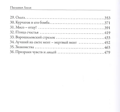 Пыльная Лили. Книга 1 - фото 3