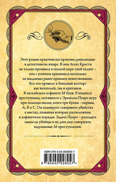 Убийства по алфавиту - фото 2