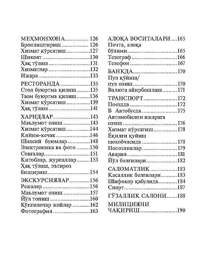 Русско-узбекский и узбекско-русский разговорник. - фото 4