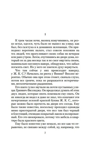 Три комнаты на Манхэттене - фото 8