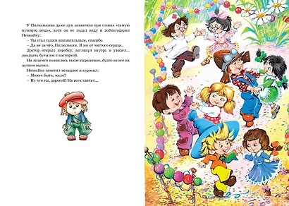 Остров Незнайки. Рассказы - фото 12