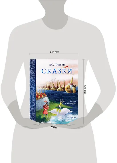 Сказки. Рис. Е. Антоненкова - фото 14