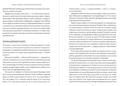 Любовь на всю жизнь. Руководство для пар - фото 13