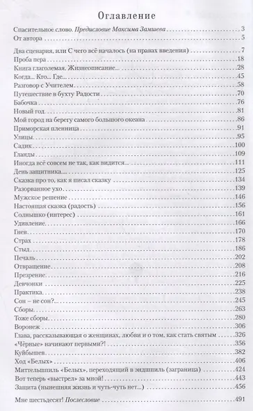 В этот раз я родился... или Путешествие Души - фото 2