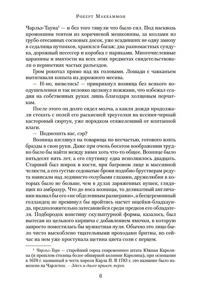 Зов ночной птицы - фото 9