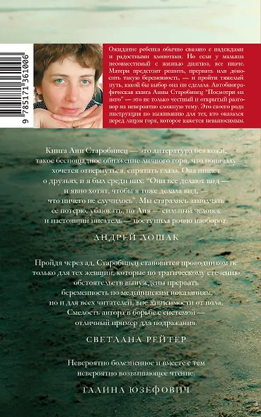 Посмотри на него - фото 2