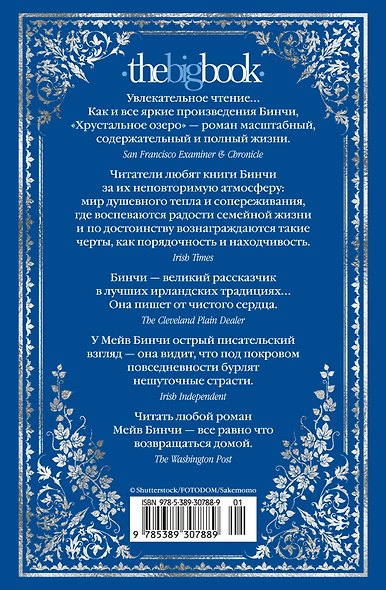 Хрустальное озеро - фото 2