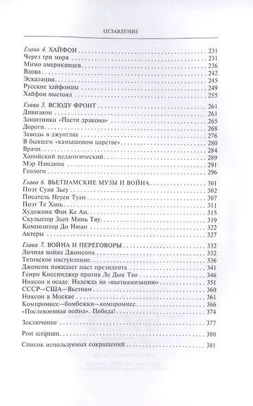 Война во Вьетнаме: Почему американцы потерпели поражение - фото 3