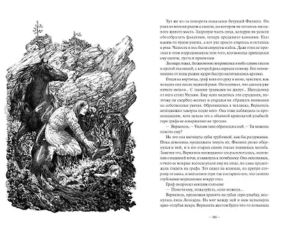 Демонология Сангомара. Хозяева севера - фото 15