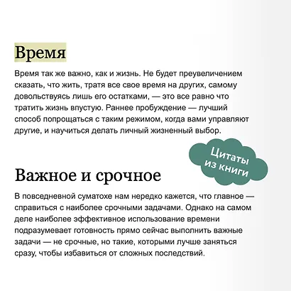 Час твоего рассвета. Японский метод планирования жизни и достижения целей - фото 7