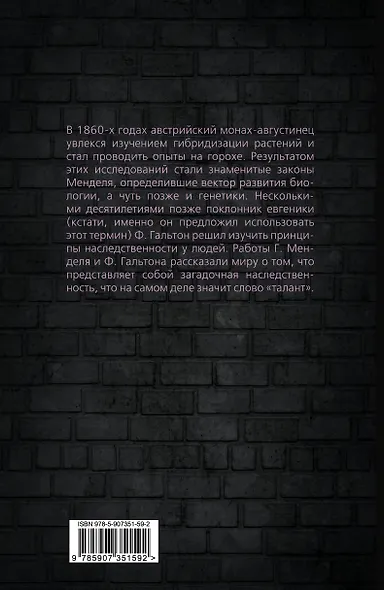 Тест на ДНК. С чего все начиналось? О наследственности, изменчивости и эволюции - фото 2