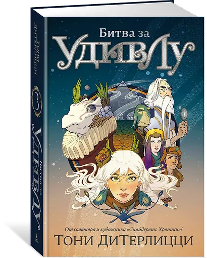 Битва за УдивЛу - фото 3