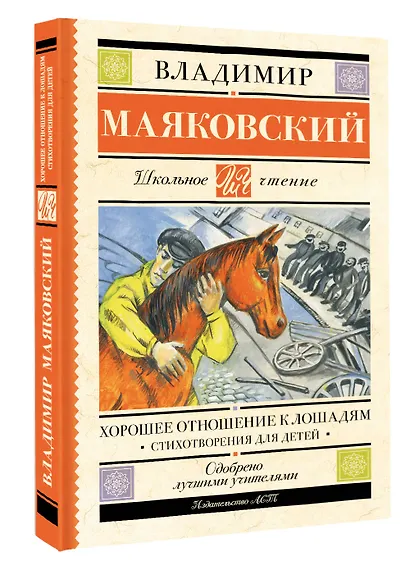 Хорошее отношение к лошадям. Стихотворения для детей - фото 3