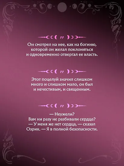 Непреодолимое желание влюбиться в своего врага - фото 10