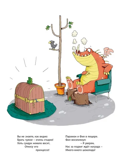 Сокровища дракона Парамона - фото 4