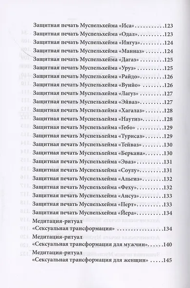 Гримуар Муспельхейм - фото 4