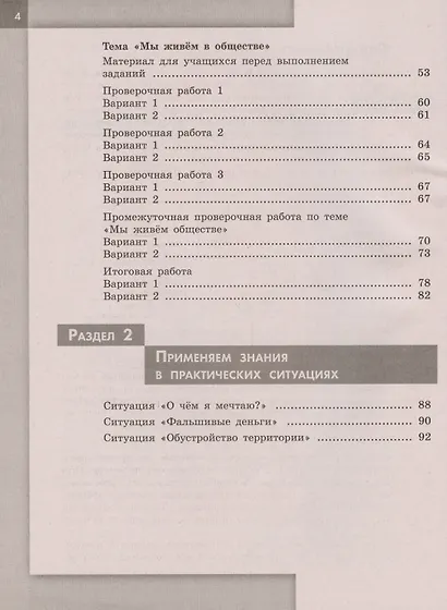 Обществознание. 6 класс. Проверочные работы. Учебное пособие - фото 3