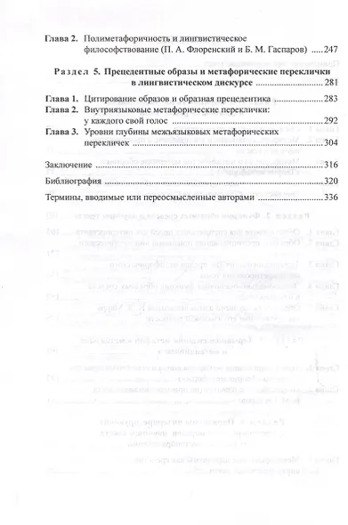 Образность в филологическом тексте : монография - фото 3